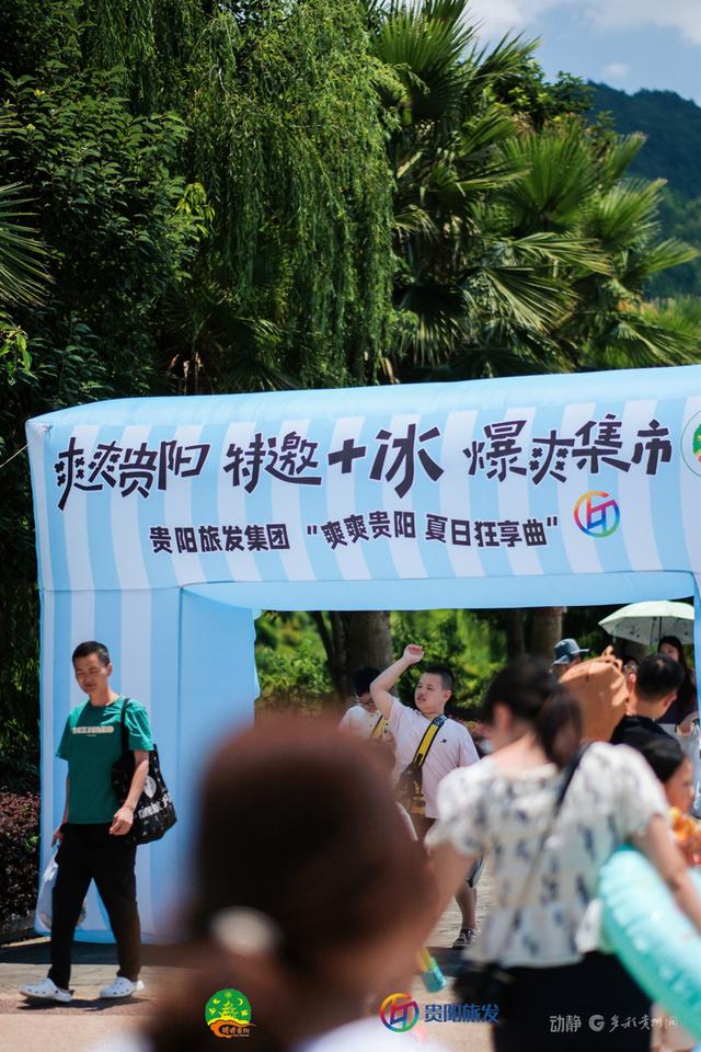 漂流+冰饮集市，贵阳夏日避暑主题活动爽翻了