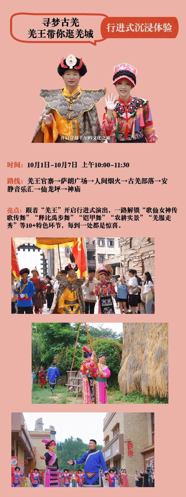 中秋国庆冲中国古羌城！7天玩到不想走，隐藏福利还能薅！