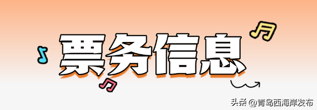 开票啦！“五一”假期来金沙滩炽浪音乐篝火节！