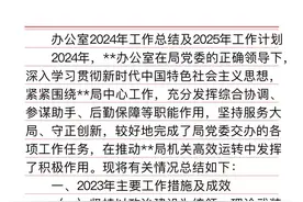 办公室2024年工作总结及2025年工作计划图片