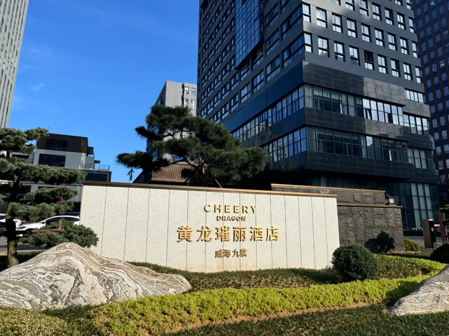 威海四家酒店度假探析：重新定义滨海住宿体验