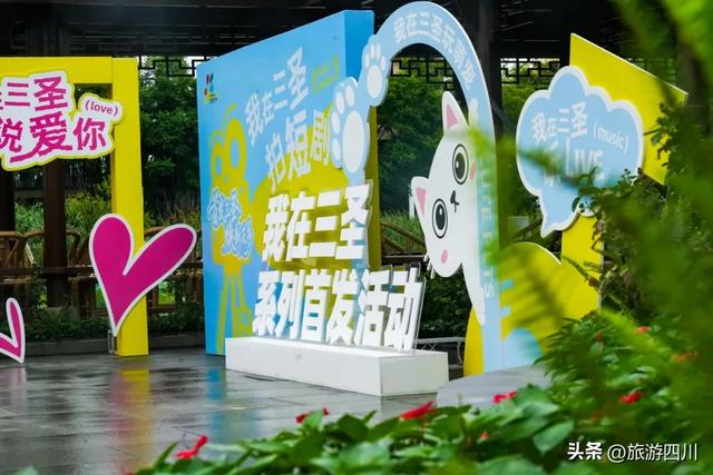 焕新三圣花乡：首发经济激活文旅消费新场景