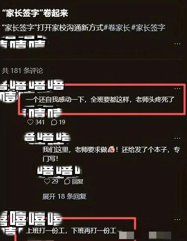 家长“自我感动式”签名走红，老师面露嫌弃：别给我增加工作量了