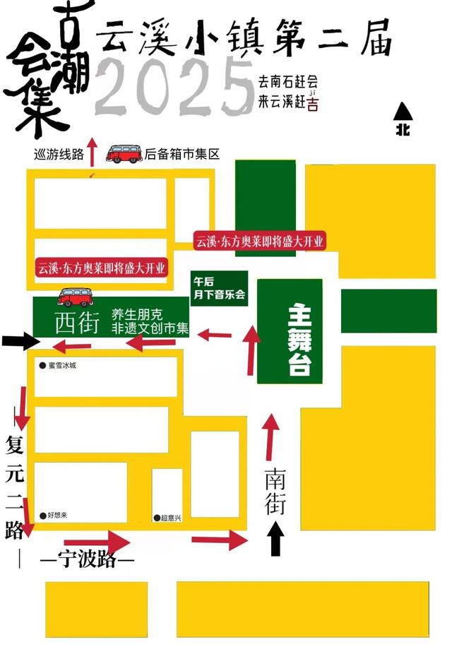 2025古会潮集｜去南石赶会，来云溪赶“吉”。