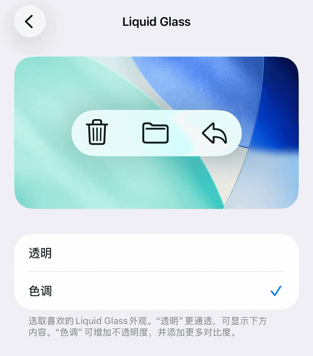 苹果iOS 26.1新增三个功能开关，Apple Intelligence即将有正式版