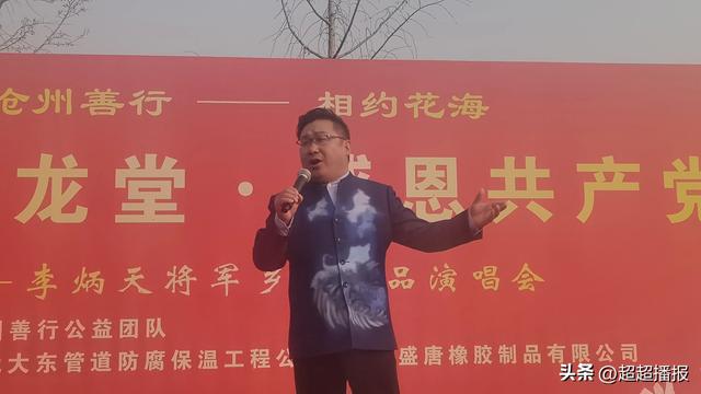 沧州善行-相约花海欢聚仵龙堂·李炳天将军乡情作品演唱会成功举办