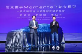 上汽通用与Momenta合作重构合资智驾生态图片