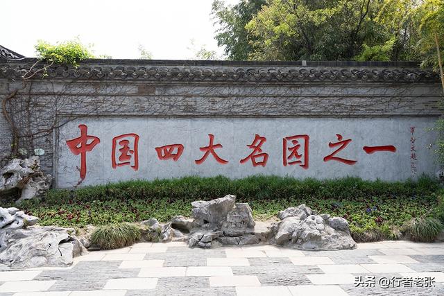 扬州这座私家园林是中国四大名园之一，入选世界遗产，名字有点怪