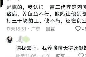 不怕富二代吃喝玩乐，就怕富二代创业，以为是段子，没想到是真的图片