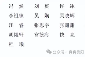 【公示公告】政协第十一届贵阳市白云区委员会常务委员会人事任免名单图片