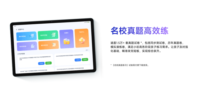 REDMI Pad 2重新定义入门“教育”平板!