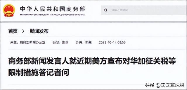 特朗普宣布加关税四天后，收到了北京的答复，10个字就让他死心了