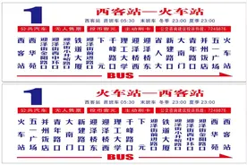 4月1日起，太原这两条公交线路调整运行图片