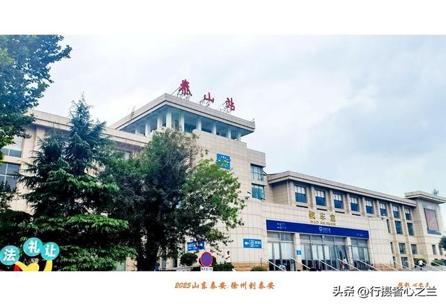 山东行游影记（300）—徐州到泰安