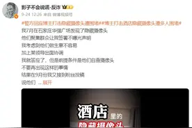 隐私视频公开售卖，酒店偷拍没人管？几个方法识别针孔摄像头图片