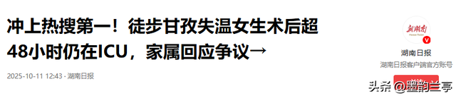 党岭失温女孩后续：更多内情流出，起初不愿下山，如今父母求捐款