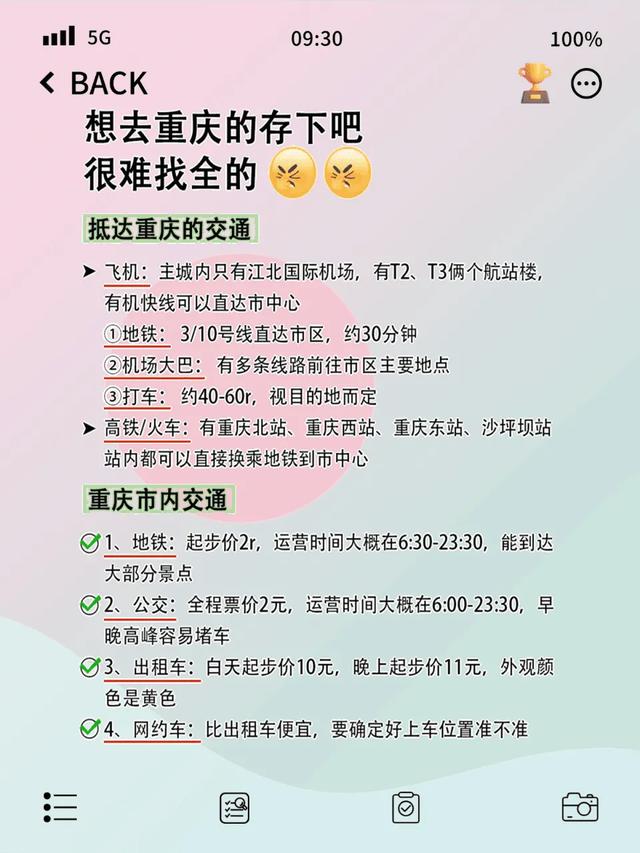 🌶️重庆6刷老司机良心攻略!避坑指南+美食地图