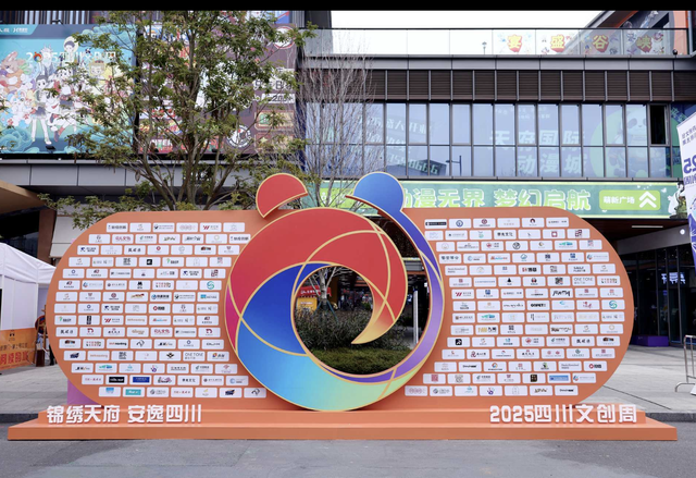 2025四川文创周启幕