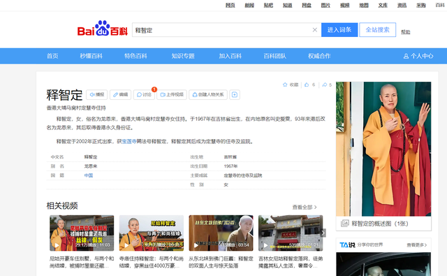 “风流尼姑”释智定落网，白天贪墨钱财，晚上与和尚醉生梦死！