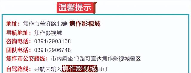 【商机】穿越焦作影视城过元旦，商机正燃！黄金商位火热招商中！