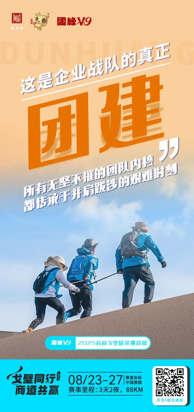 倒计时1个月，报名火热进行中！苏戈4超全戈壁徒步备战指南来了