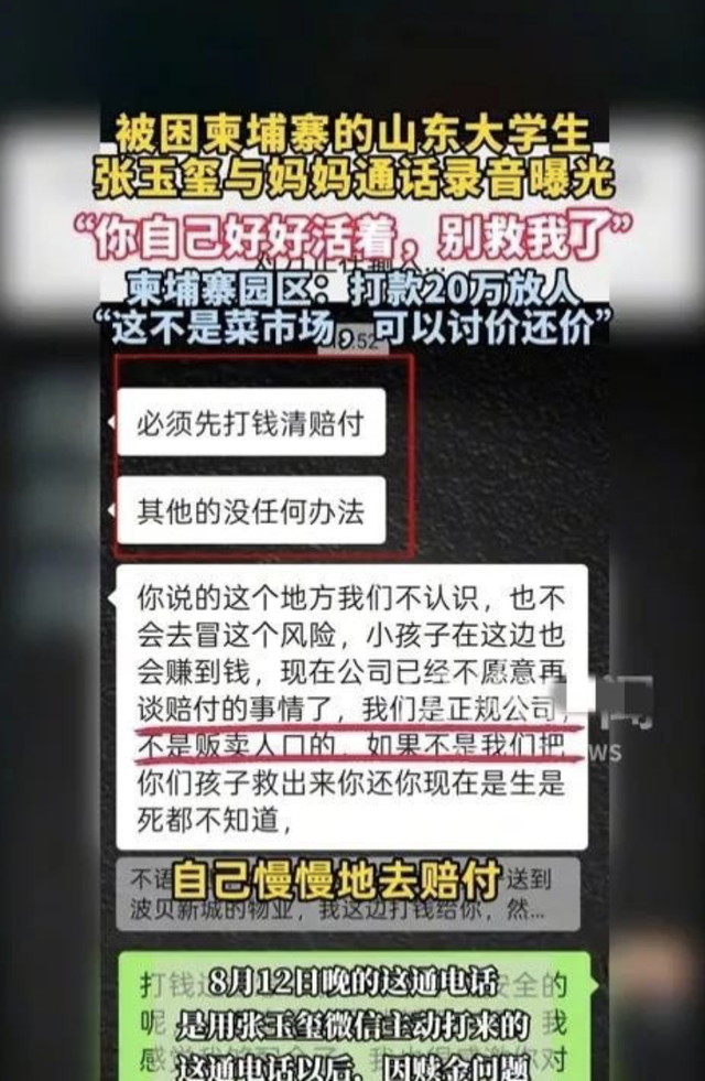痛心！山东失联大学生柬埔寨通话曝光：“妈，我求你了别救我了”
