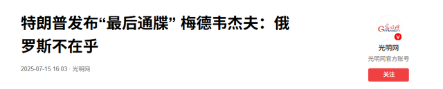 特朗普迁怒普京：100%关税威胁，黄仁勋闪现北京，特朗普访华有戏