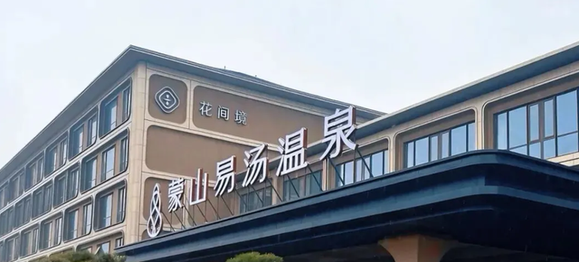 2026“马”年免费福利、吃临沂炒鸡送门票、年卡……千万别错过！