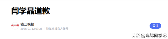 闫学晶道歉不到24小时，担心的一幕还是发生了，舆论反扑更加猛烈