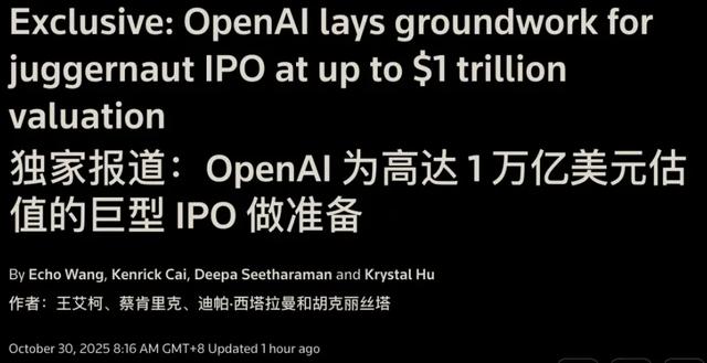 万亿美元豪赌!OpenAI史诗级IPO背后的AI时代变局