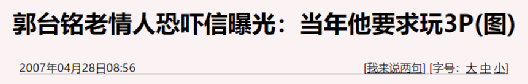 恩爱了17年，75岁的郭台铭开始衰老萎缩，51岁的曾馨莹仍娇艳如花