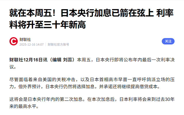 日本赌国运三连：挑衅中国+12月加息！港股、贵金属要慌了？