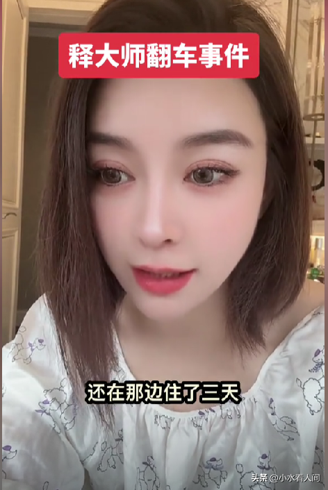 女网红谈释永信，曾去少林寺住3天花1万，姐妹们凌晨争着去他房间