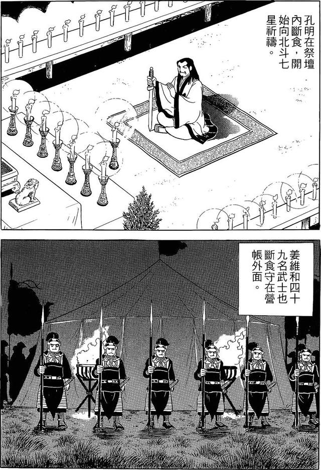 漫画 欣赏 - 三国志 59