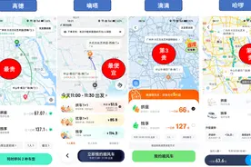 四大顺风车平台到底价格谁高谁低？一次给你说清楚！图片