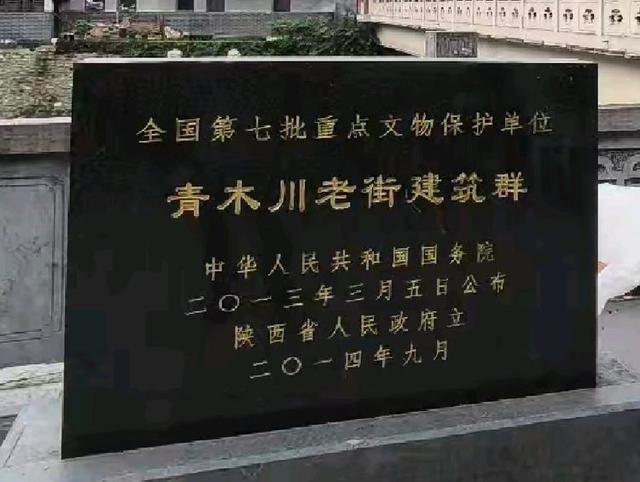 游览汉中市的青木川古镇