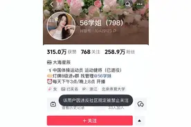 前体操冠军陷“擦边”风波，账号被禁止关注！图片