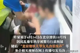 真相大白！北京地铁大爷后续：视频假的，众网友被骗，两人刑拘！图片