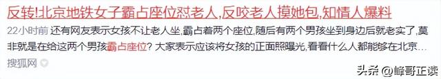 果然有情况！北京地铁占座女子打骂老人，身份被扒之后紧急关评！