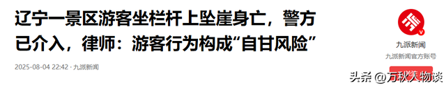凤凰山坠崖后续：知情人爆，男子平时热爱运动，对自己很是自信