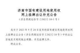 价高者得！多地土拍取消这一限制，释放什么信号？图片