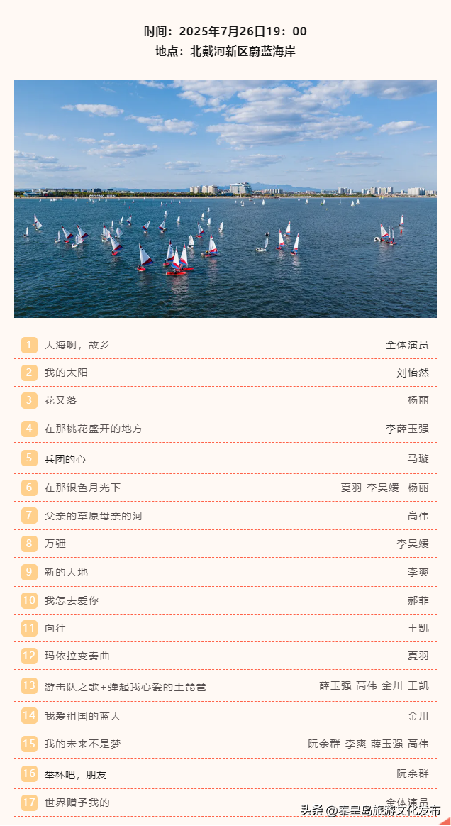 【重磅预告】中央歌剧院演出在秦皇岛免费观看，就在明后天！只等你来！