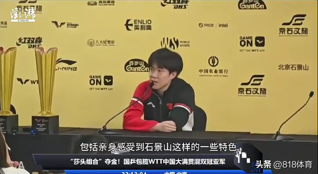 笑喷!记者问王楚钦对孙颖莎啥感觉?大头一脸问号,原来是问石景山