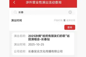 他要来长春开演唱会了图片