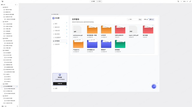 AI云盘原型设计全流程：功能布局与优化要点（附素材模版）
