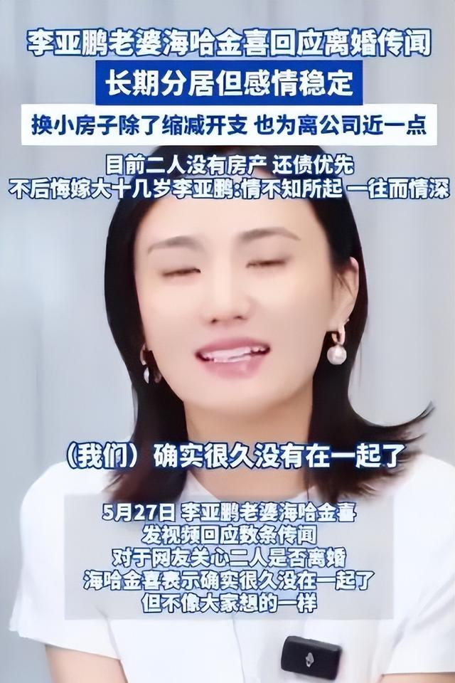 无房无存款，娃要自己养！嫁给大19岁的李亚鹏，海哈金喜亏死了
