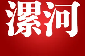 漯河：推进知识产权强市建设 激发创新创造活力图片