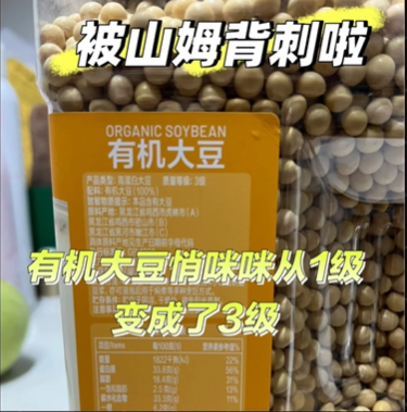 山姆抽纸减重、大豆降级，换配料、改产地，付费会员成冤大头？