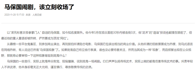 人民日报怒批，一拳就被KO的武学大师马保国，如今口碑又迎反转