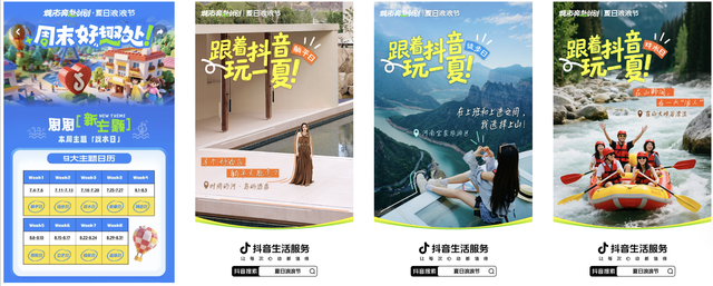 跟着抖音玩一夏｜暑期狂欢季，解锁你的专属夏日冒险！